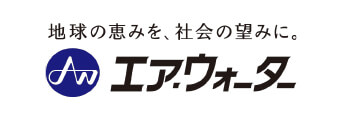 エアウォーター