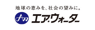 エアウォーター